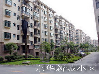邯鄲永華新城小區